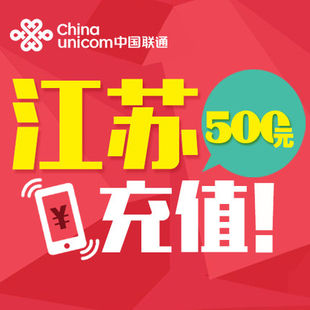 江苏联通