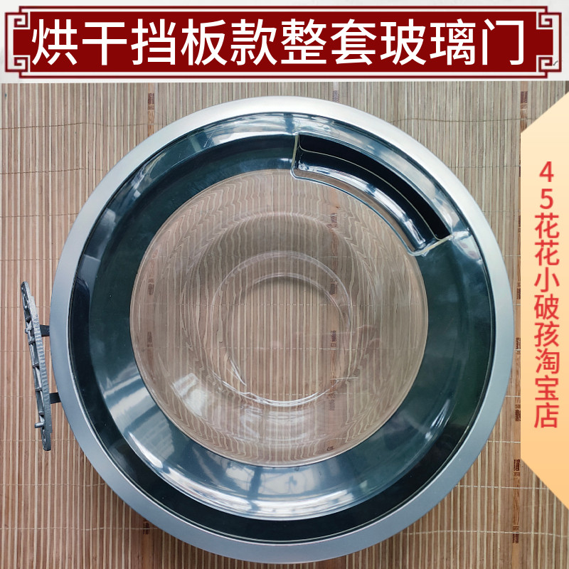 SIEMENS 西门子 XQG80-WD14G4641W洗烘一体机玻璃门铰链外壳盖板