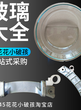 小天鹅洗衣机TD100V21DS5门铰链挂钩外框盖门合页门支架轴玻璃门