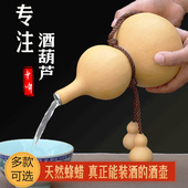 酒葫芦开口天然镶口酒壶装 水酒户外便携随身酒具摆件蜂蜡防渗精品