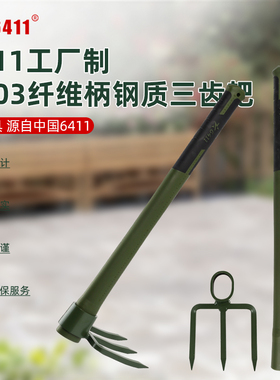 6411正品P003系列纤维柄三齿耙子种菜赶海松土钢耙多用途户外装备