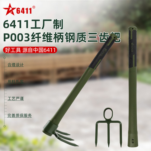 6411正品P003系列纤维柄三齿钢耙