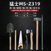 猛士319土木工具包套装 工兵铲锹锯斧镐锤生存车载野露营组合工具