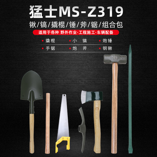 猛士319土木工具包斧野露营套装