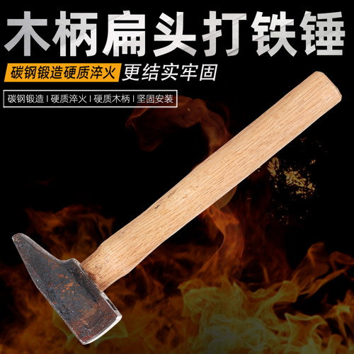 特钢锻造户外淬火铁锤扁头斩扁口