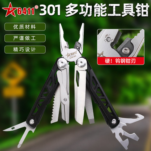 6411多功能钳携带方便小巧实用