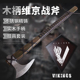 带挂具北欧维京战斧手斧维京海盗斧头工具战斧VIKINGS不锈钢斧