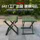 6411正品 户外马扎碳钢加厚稳固坐具排队摆摊写生钓鱼凳子家用椅子