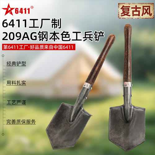 6411工厂Q209AG钢本色工兵铲