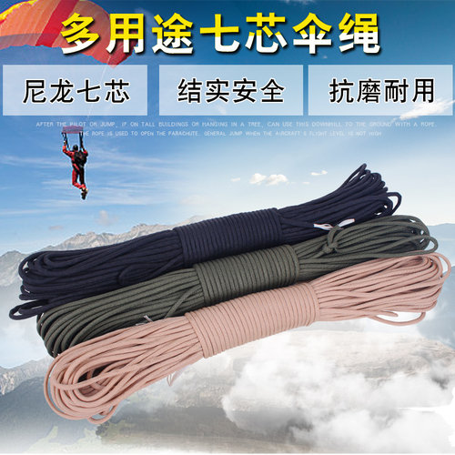 户外伞绳帐篷拉绳绳索刀把绳子