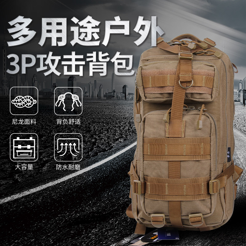3P战术攻击双肩包男女多功能军迷户外野营登山徒步旅行大容量背包