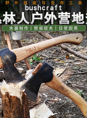 丛林人户外野营斧子BC工具斧头刀全钢木工劈柴砍树斧子开山手斧