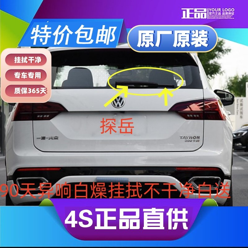 适用一汽大众探岳雨刮器原厂20原装21汽车19款无骨静音前后雨刷片