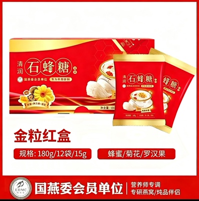 清润ⅩC芯正品石蜂糖纯天然燕窝伴侣专用糖15g*12包盒石蜂糖