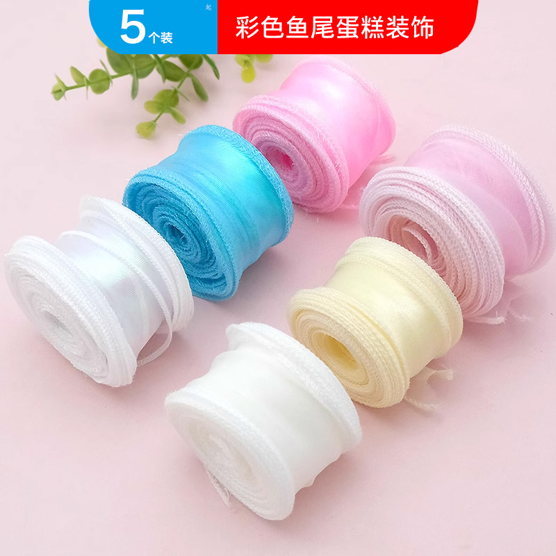 鱼尾纱丝带蛋糕装饰包装盒彩带