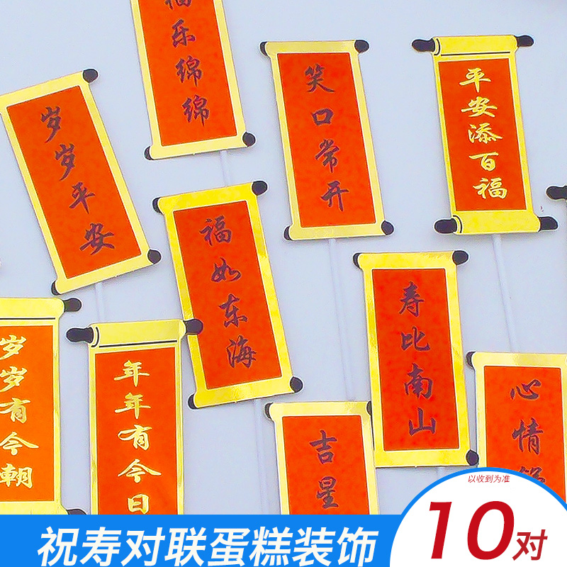老人祝寿蛋糕装饰布置插件用品