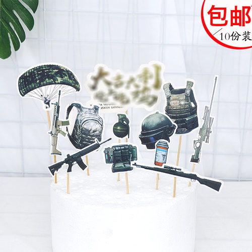 网红生日快乐派对蛋糕插旗装饰