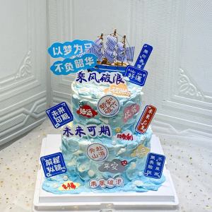 我们毕业啦未来可期蛋糕装饰布置插牌寒假烘焙甜品装扮插旗配件
