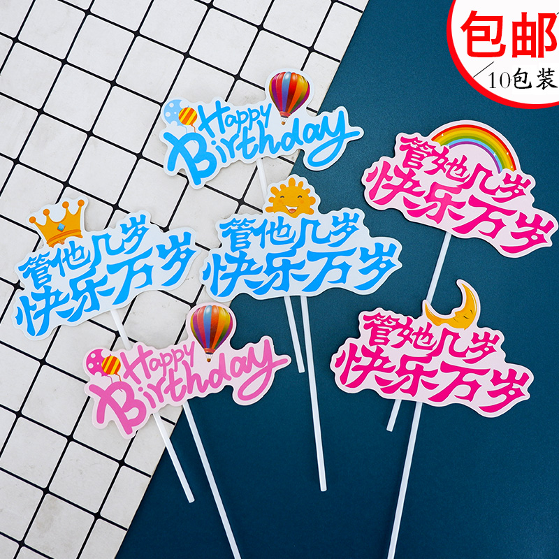 生日快乐蛋糕装饰彩虹插牌管他几岁快乐万岁插旗烘焙甜品装扮配件