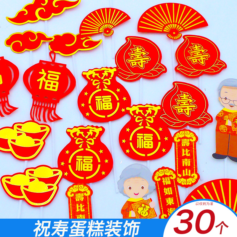 老人祝寿蛋糕装饰布置插件用品