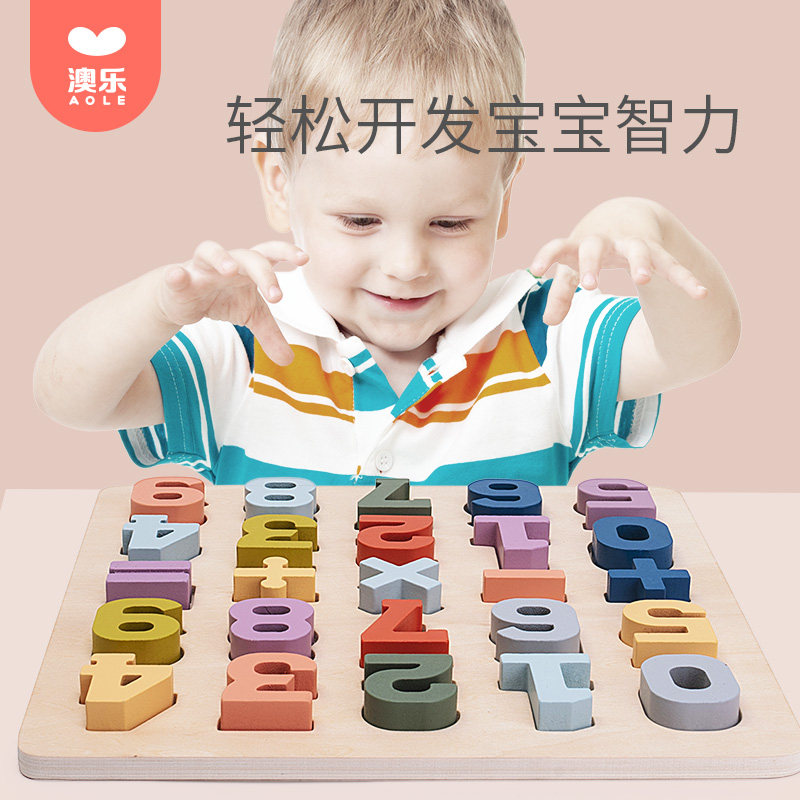 澳乐入门级数字拼图积木益智早教玩具开发动脑1-2-3岁男女孩宝宝