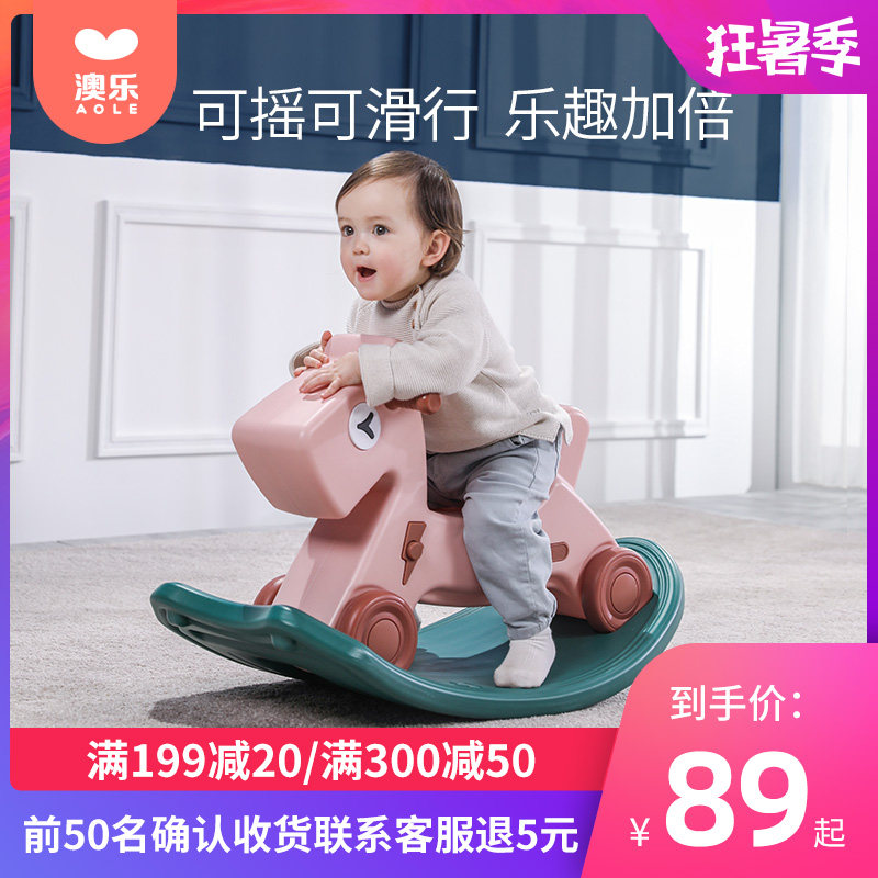 澳乐小木马儿童摇马两用摇摇马婴儿幼儿宝宝玩具一周岁礼物摇椅车