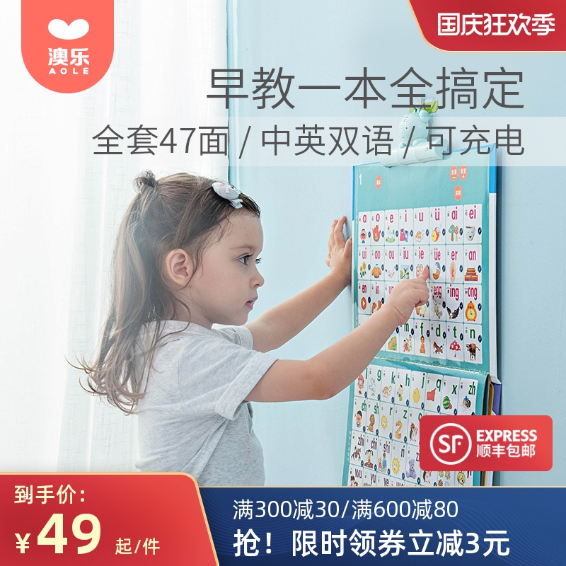 澳乐有声早教挂图点读发声书拼音字母表墙贴儿童玩具益智多功能