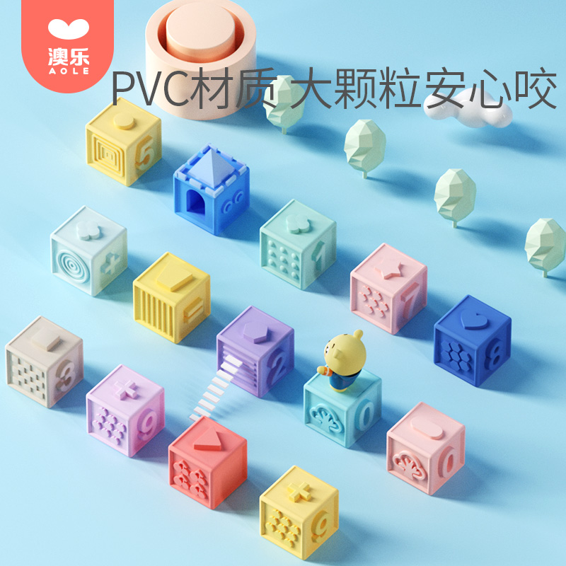 澳乐软胶积木早教婴儿童玩具大积木颗粒拼装宝宝益智小玩具1一3岁