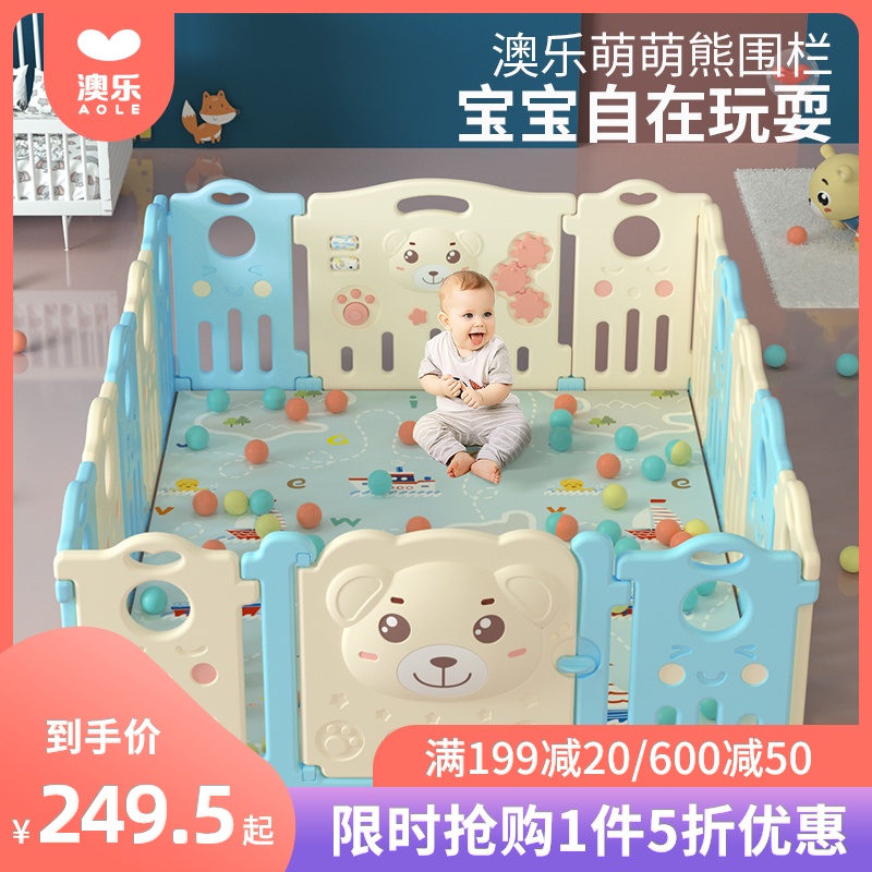 澳乐婴儿防护围栏宝宝防护栏儿童栅栏爬行垫学爬安全室内家用