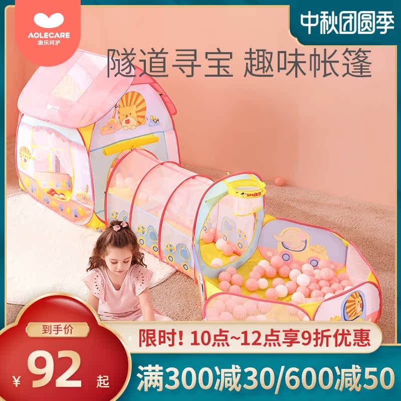 澳乐儿童帐篷游戏屋 小孩室内公主房子宝宝爬行隧道海洋球玩具屋