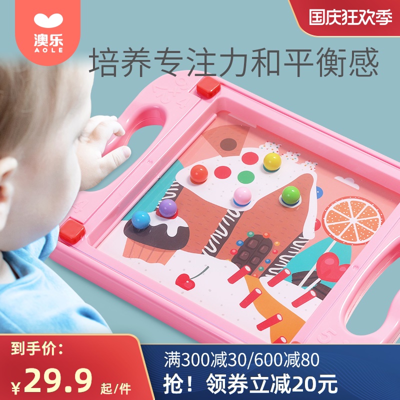 澳乐平衡滚珠益智早教迷宫球走珠亲子游戏开发动脑专注力训练玩具