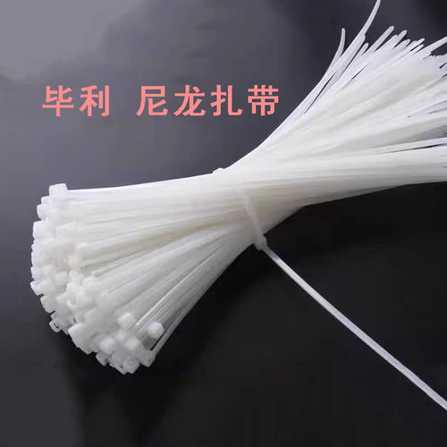 毕利自锁式白色尼龙扎 带塑料捆绑带理线扎带 耐高温加厚卡扣