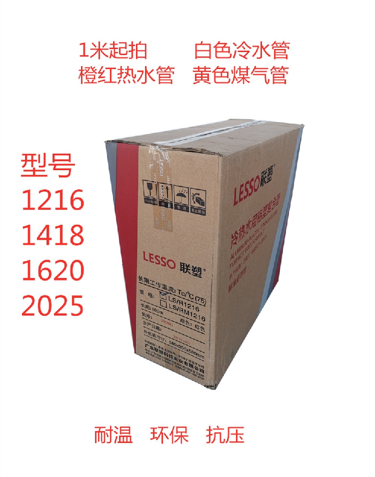 联塑铝塑管太阳能冷热水管4分