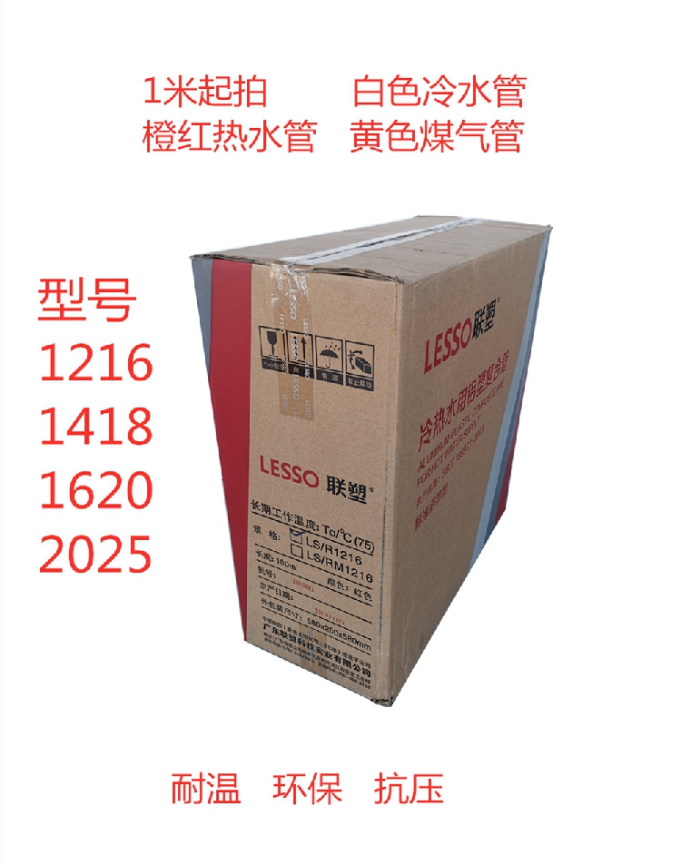 联塑铝塑管太阳能铝塑管业 热水器冷热水管自来饮水管4分6分1寸 基础建材 PPR管 原图主图