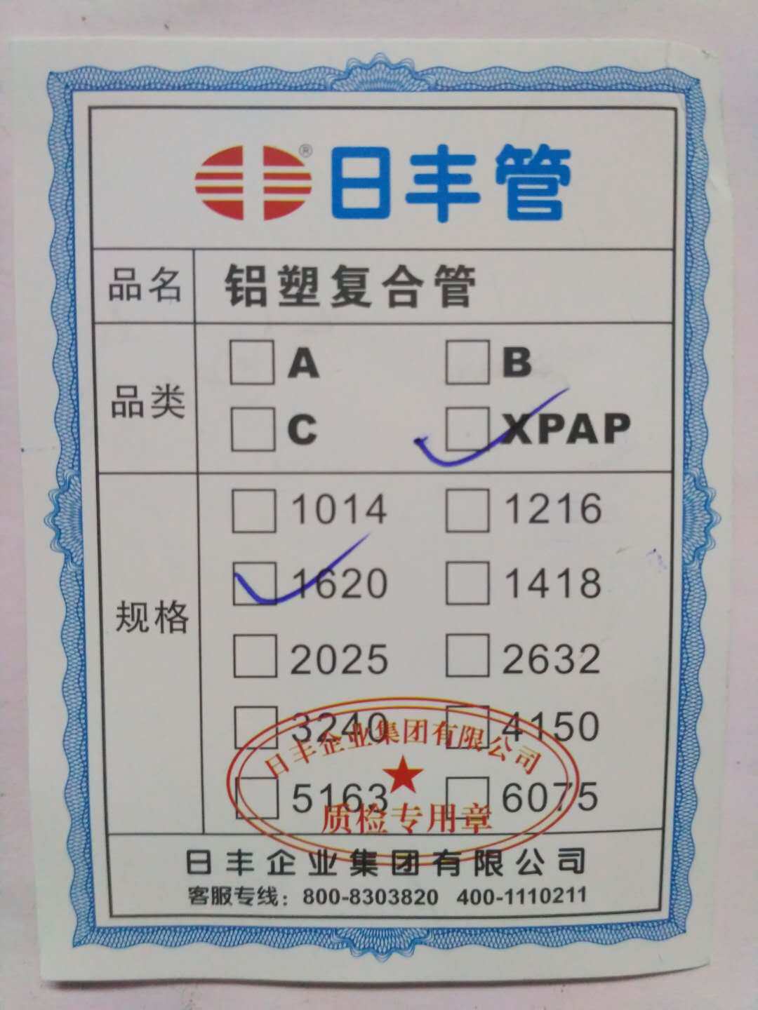 正品佛山日丰2025铝塑管/热水管/红色日丰管橙色热水管可弯可埋墙图片