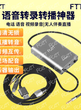 FTTQ5语音转录器会议录音