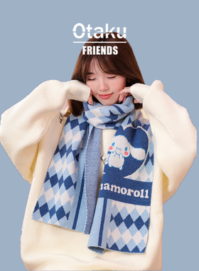 三丽鸥正版授权玉桂狗围巾女生蓝色百搭冬季针织保暖围脖学生情侣
