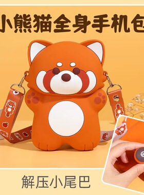 Q版大叔原创小熊猫硅胶手机包斜挎2024新款可爱卡通解压儿童包包