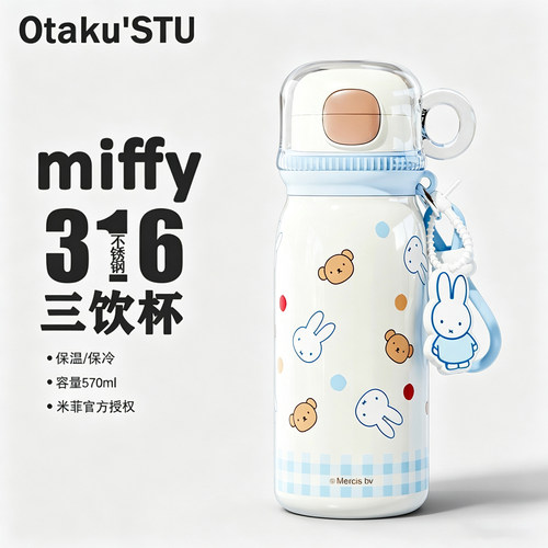 米菲兔联名保温杯高颜值吸管杯2026新女生大容量儿童学生三饮水杯