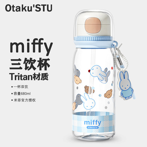 米菲兔可爱tritan吸管杯女生高颜值2026新款大容量夏日便携饮水杯