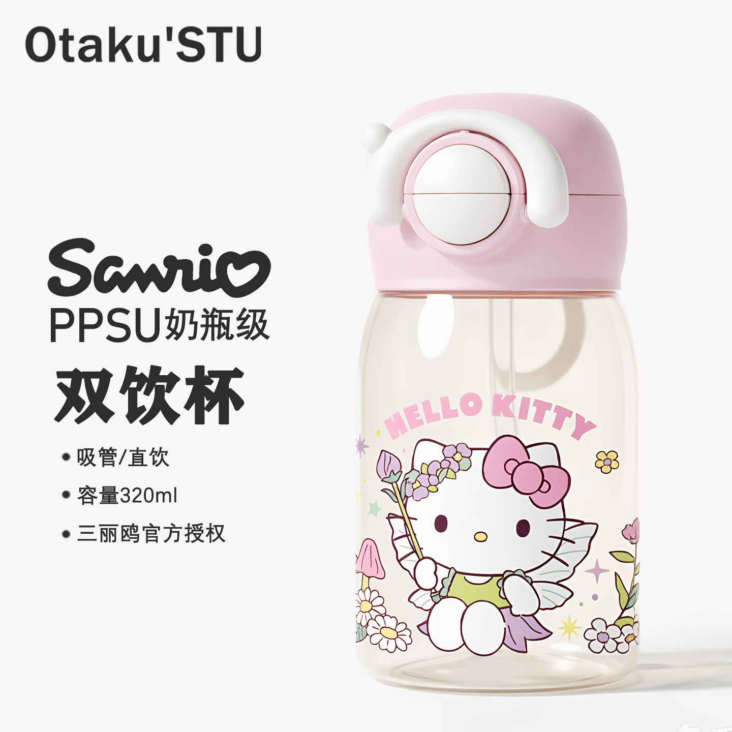 三丽鸥PPSU迷你双饮水杯凯蒂猫儿童1-2-3岁以上重力球吸管直饮杯图片