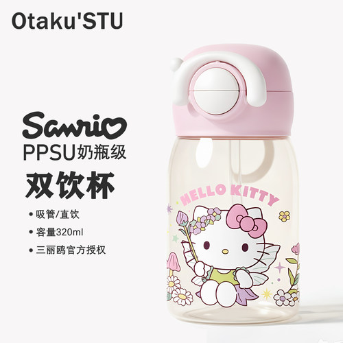 三丽鸥PPSU迷你双饮水杯凯蒂猫儿童1-2-3岁以上重力球吸管直饮杯