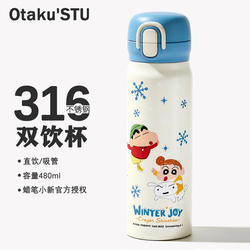 蜡笔小新联名保温杯男女生情侣高颜值双饮水杯学生上学专用吸管杯