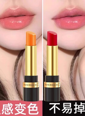 佩耶巴不易掉色口红正品大牌不易沾杯变色润唇膏女保湿PAYERBACH