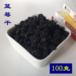 蓝莓干野生无添加 纯天然烘焙蓝梅莓果干100克 孕妇零食泡水 无糖