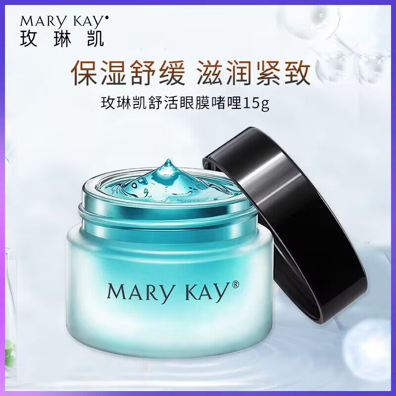 玫琳凯眼霜舒活眼膜啫喱 细纹紧致补水保湿眼袋淡化正品
