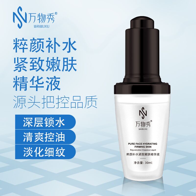 万物秀程瑶粹颜补水紧致精华液拍一发二    保湿滋润深度提亮肤色