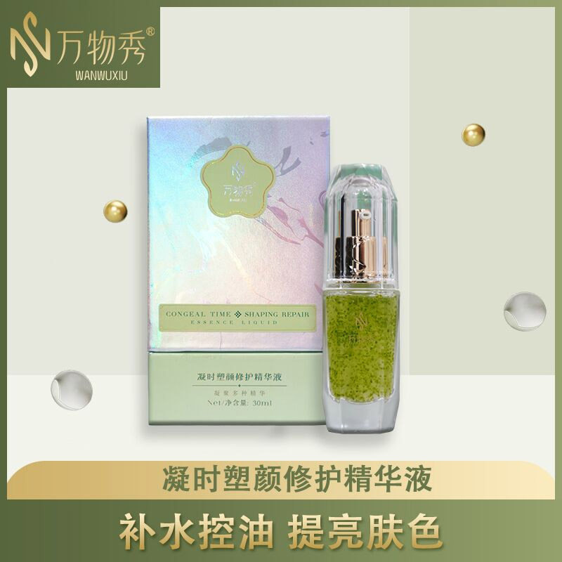 万物秀凝时塑颜修护精华液   补水控油提亮修护水嫩改善痘印抗皱
