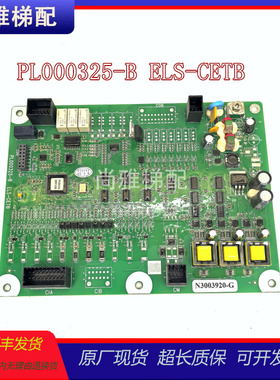 日立电梯通讯板N3003920-G PL000325-A ELS-CETB全新质保现货秒发