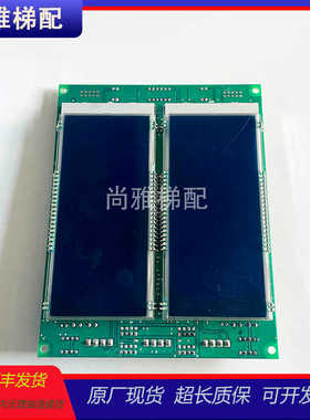 江南快速电梯并联外呼液晶显示板YA3J23729/A3N23730原厂现货秒发